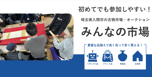 みんなの市場